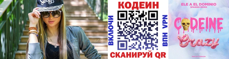 Кодеиновый сироп Lean напиток Lean (лин)  где найти   Барнаул 